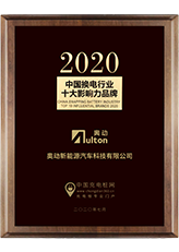 2020年中国换电行业十大影响力品牌