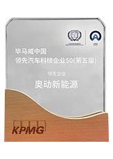 2022 KPMG China Leading Autotech 50 5th Edition